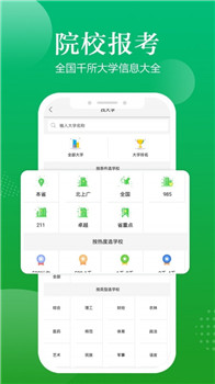 高考志愿指导