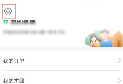 绿城生活app怎么进行意见反馈1