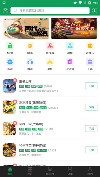 7723游戏盒子最新版本