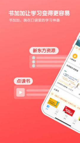 书加加app