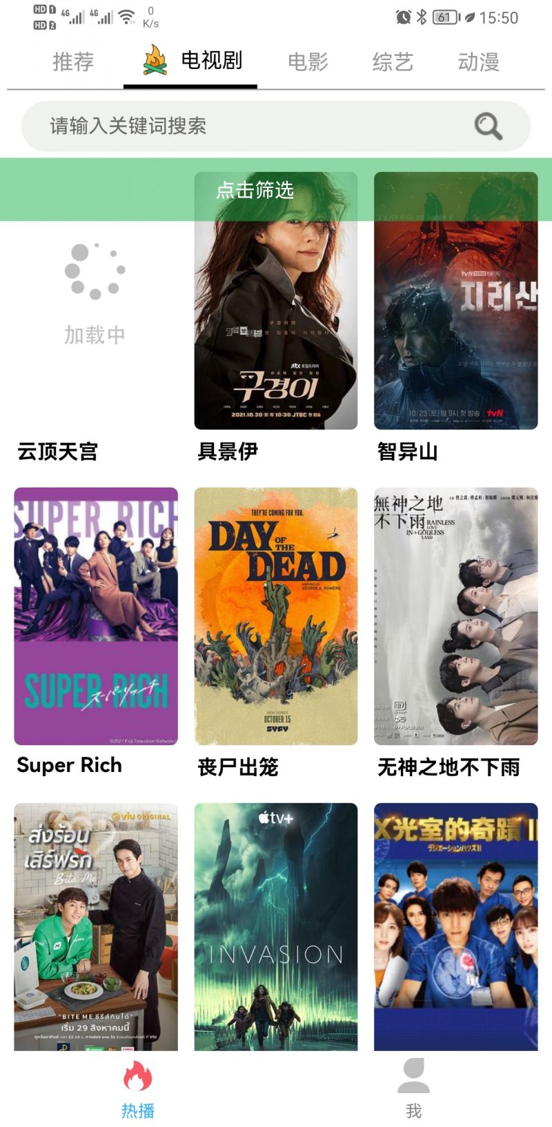 人人旅游影视app