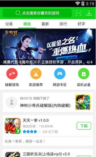 7732游戏盒子app