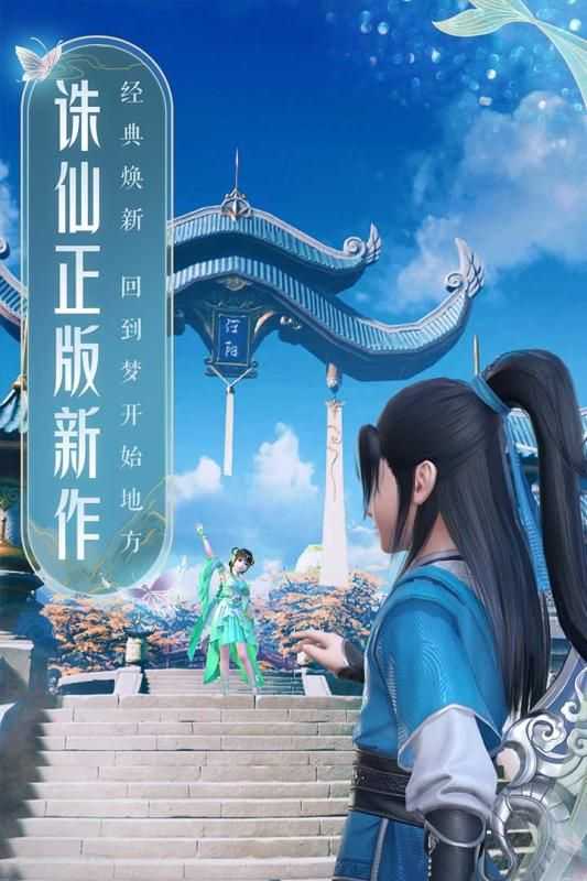 梦幻新诛仙正式版