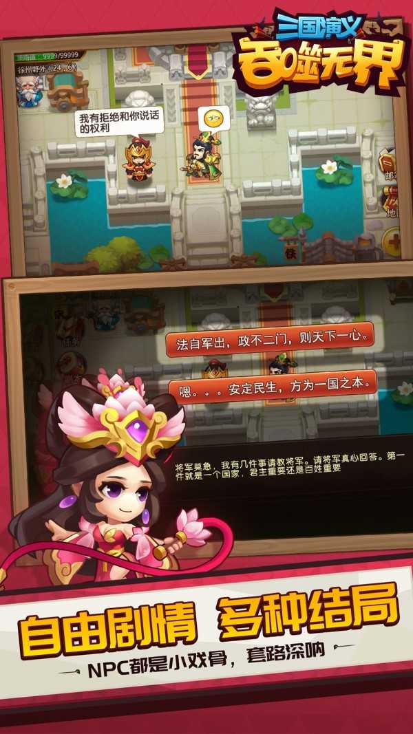 三国演义吞噬无界手机版