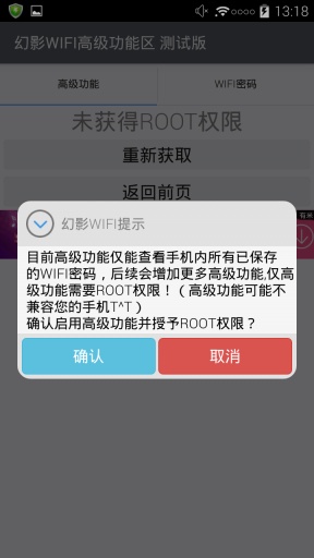 幻影wifi安卓版