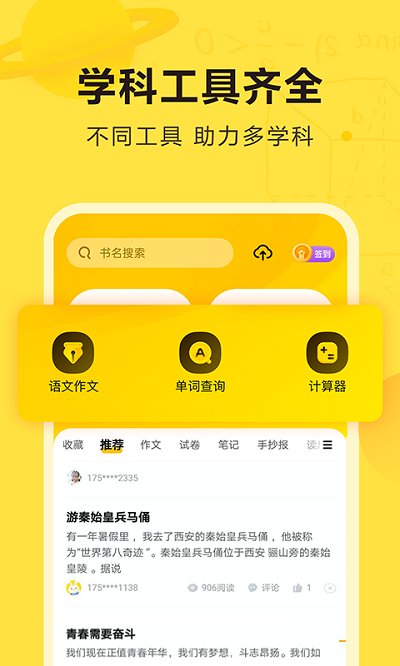 快对作业app下载安装免费
