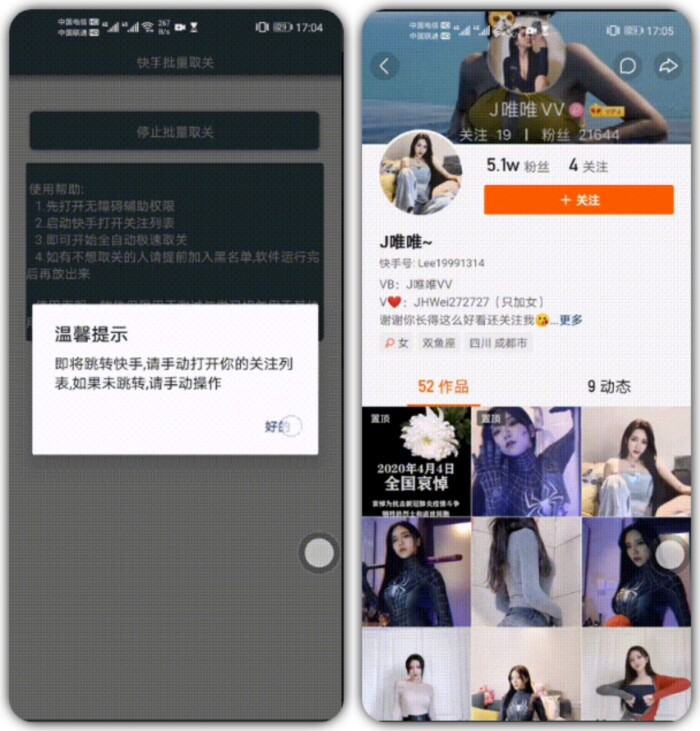 快手批量取关神器