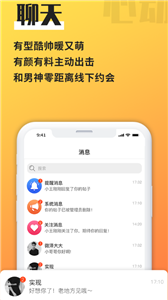 好男