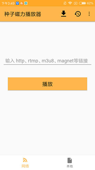 种子磁力播放器去广告版