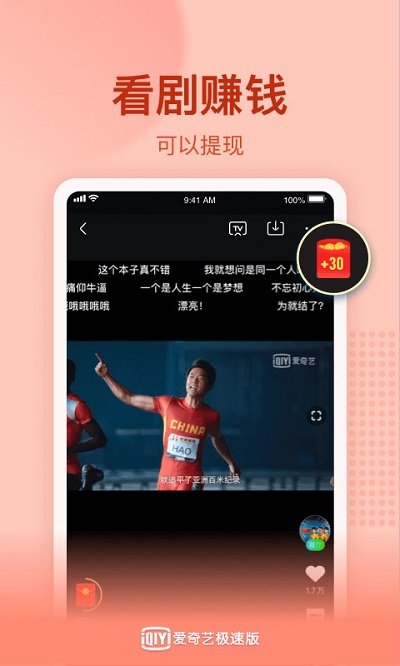 爱奇艺极速版最新版