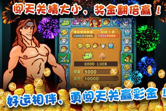 泰山闯天关动物版