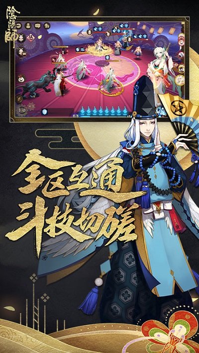 阴阳师最新版