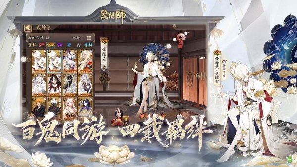 阴阳师免费版
