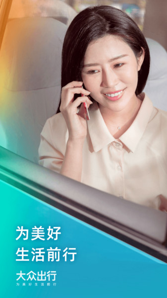 大众出行司机端
