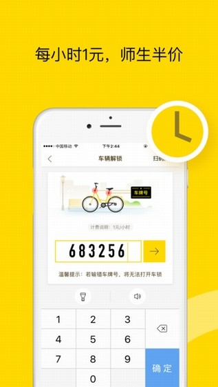 ofo共享单车app