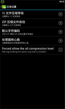 ZArchiver汉化版