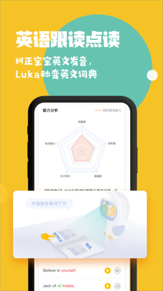 luka阅读养成