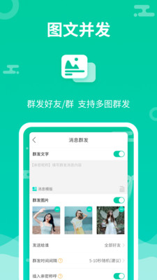微信群发助手(消息群发助手)