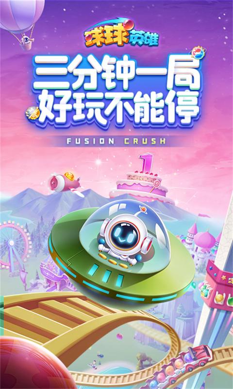 球球英雄最新版本