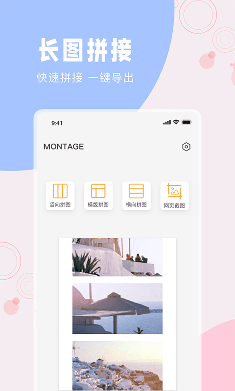一键长图拼接大师