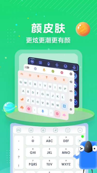 讯飞输入法官方最新版