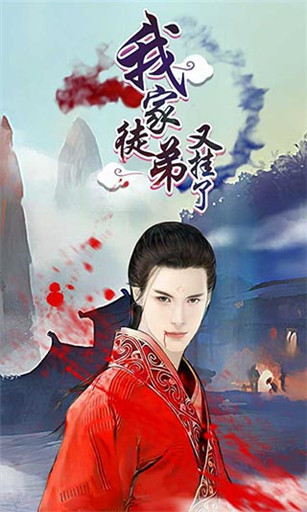 我家徒弟又挂了