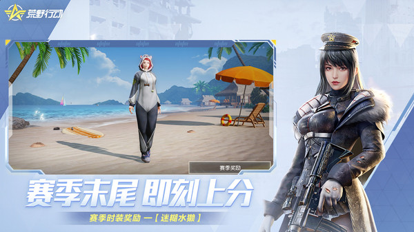 荒野行动app下载