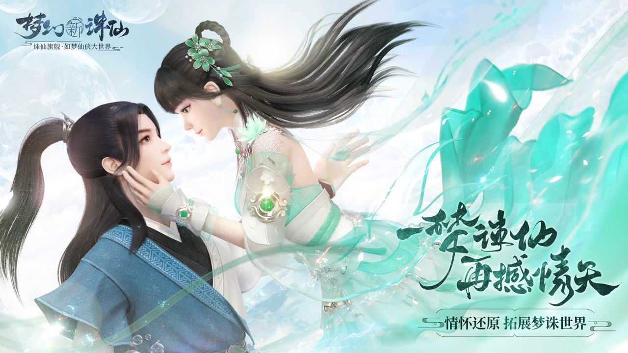 新梦幻诛仙(梦幻新诛仙)