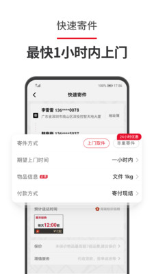 顺丰速运免费版