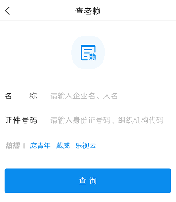 企查查app