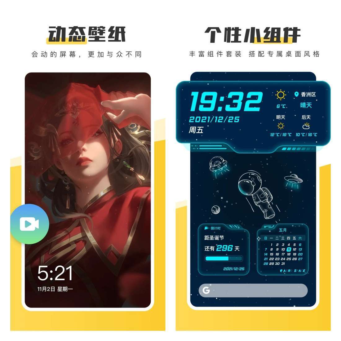 元气桌面壁纸手机版