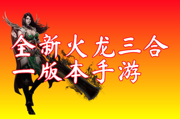 征战雷霆二合一