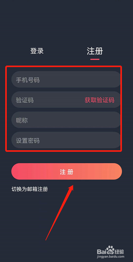 泰剧迷怎么注册