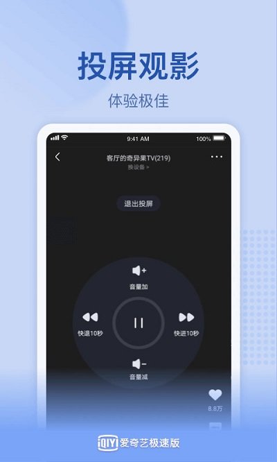 爱奇艺极速版最新版