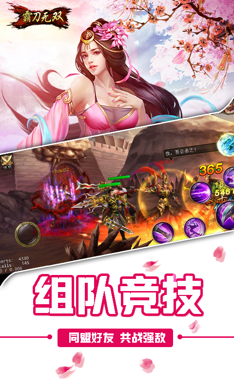 霸刀无双安卓版