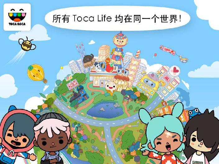 托卡生活:世界(全解锁版本)(Toca World)