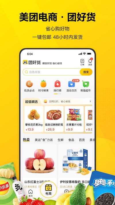 2021美团app最新版本(Meituan)