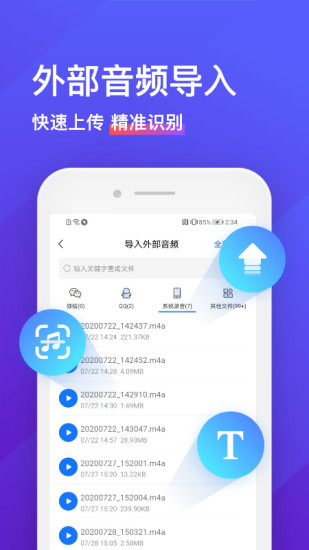 录音转文字助手免费版