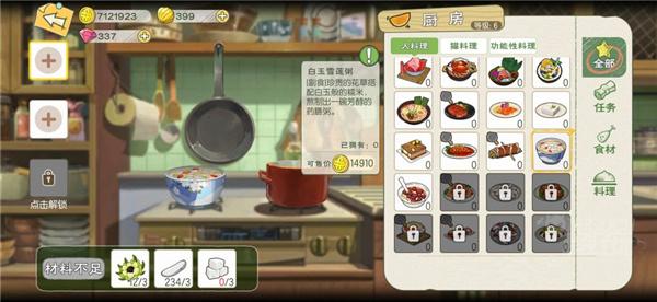 小森生活烹饪模式