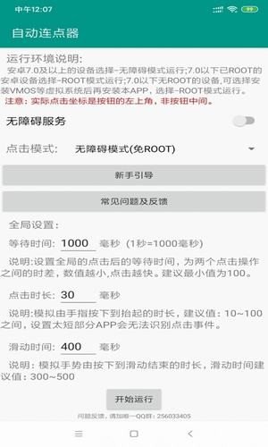 王者自动点击器
