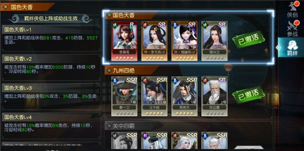 国色天香角色集齐