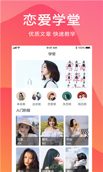 恋爱实战者