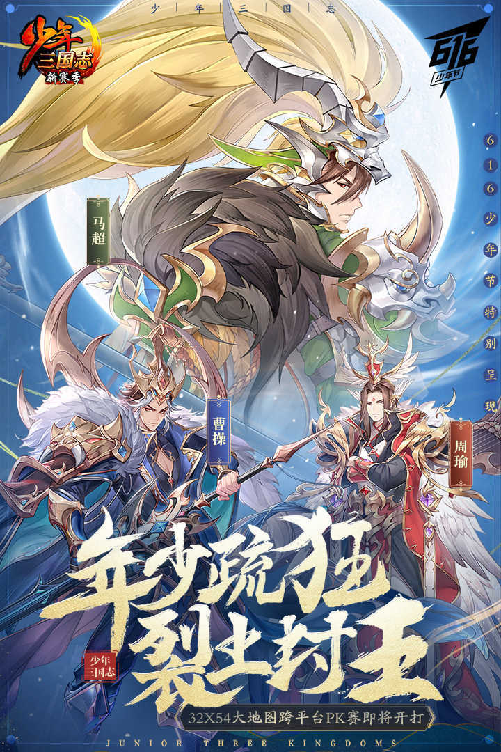 少年三国志高爆版