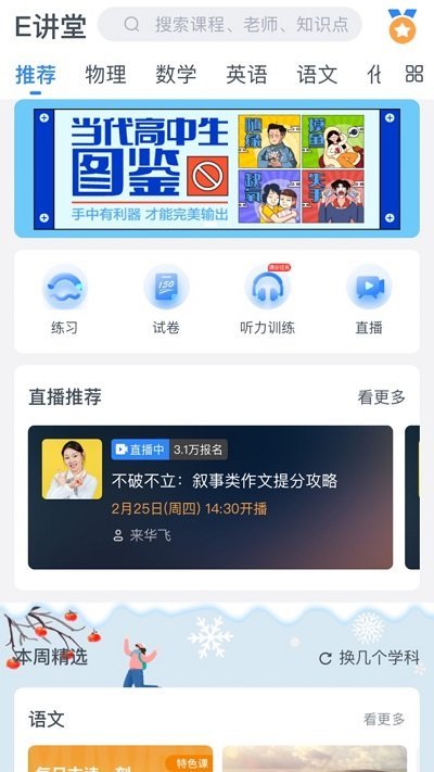 升学e网通下载app下载
