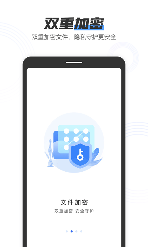 私人加密管家app