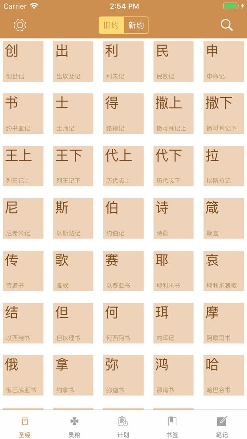 精读圣经免费下载
