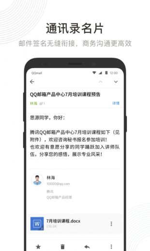 腾讯qq邮箱2021最新版