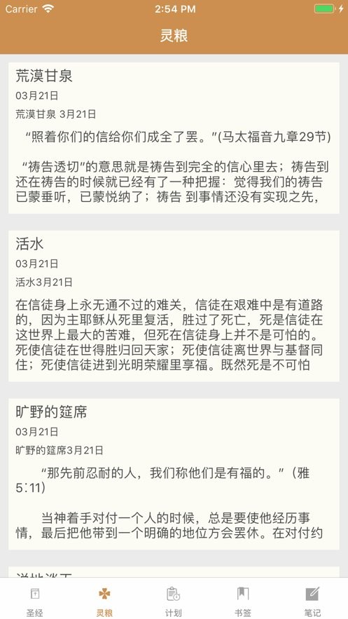 精读圣经免费下载