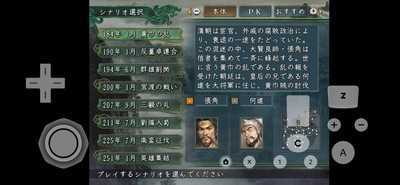 三国志11全汉化手机版
