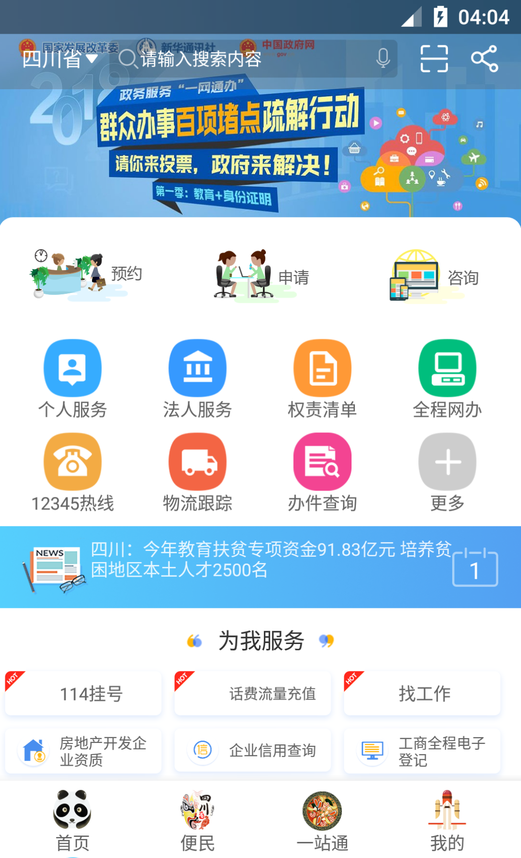 天府通办app官方下载